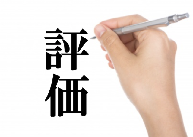 評価図2.png